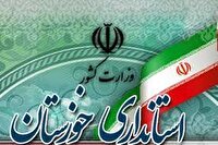 استانداری خوزستان: ساعات اداری تا پایان شهریور بدون تغییر