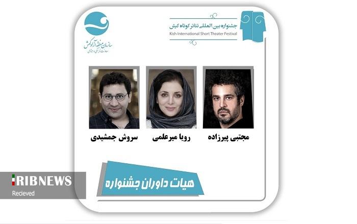 معرفی داوران ششمین جشنواره بین المللی تئاتر کوتاه کیش