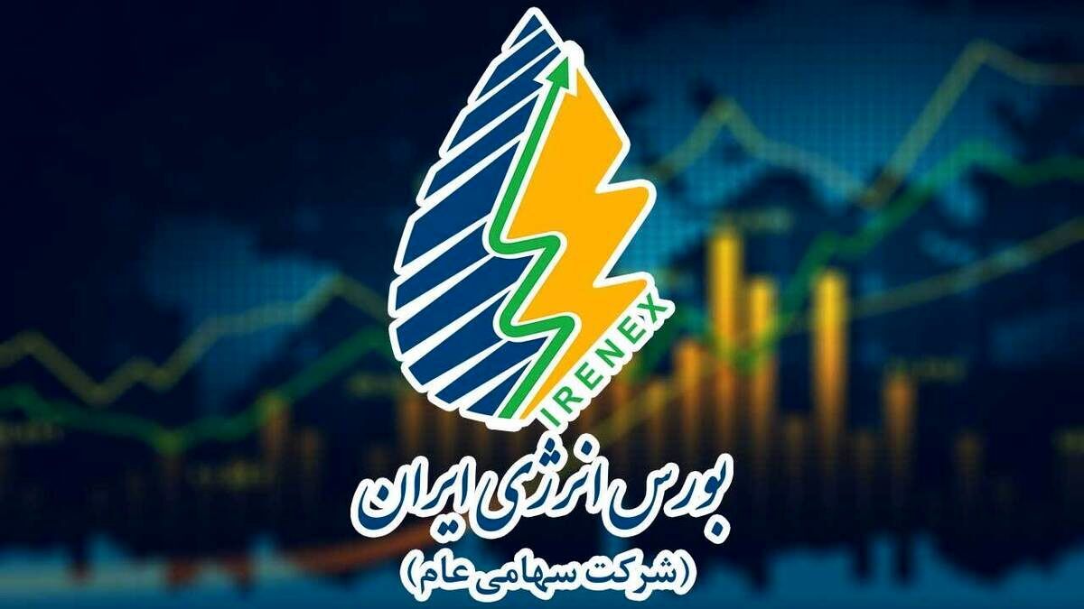 بورس انرژی ایران میزبان عرضه‌های سنگین نفت، گاز و سایر حامل‌های انرژی