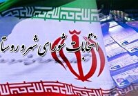 گام به گام تا انتخابات شورای اسلامی شهر و روستای استان زنجان