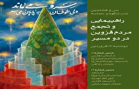 غوغای هر شب قزوینی‌ها در میدان