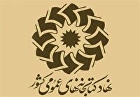 برگزاری ویژه برنامه نیمکت‌های آسمانی در هرمزگان