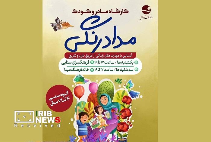 کارگاه مادر و کودک مداد رنگی در کیش