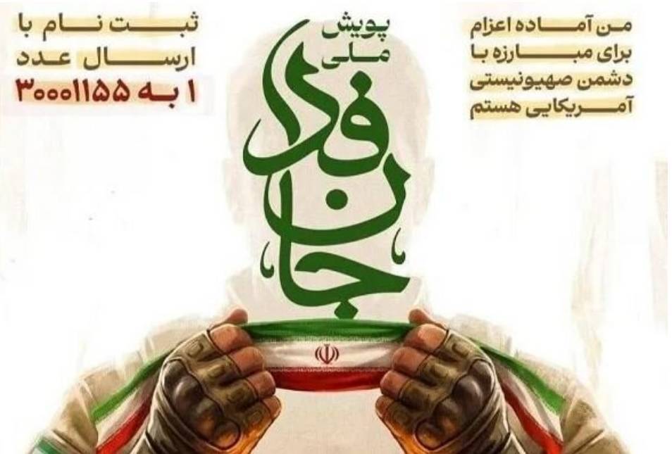 ثبت‌نام اعضای کمیسیون فرهنگی مجلس در پویش جانفدا