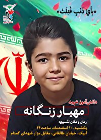 گرامیداشت یاد و خاطره شهید دانش آموز جنگ رمضان در آبیک