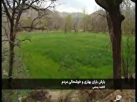بارش باران و شادمانی مردم و کشاورزان خراسان شمالی