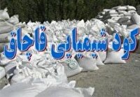کشف بیش از ۲ تن کود شیمیایی قاچاق در رضوانشهر