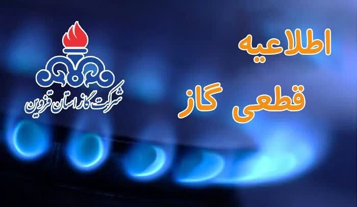 اطلاعیه قطع جریان گاز در شهرک صنعتی لیاء اطلاعیه قطع جریان گاز در شهرک صنعتی لیاء