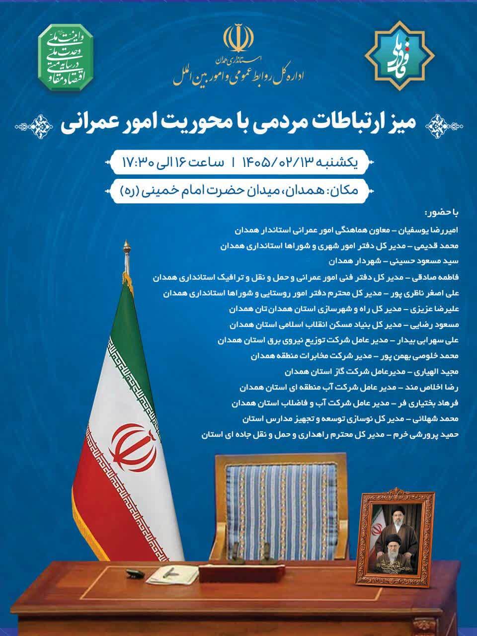 برگزاری میز ارتباطات مردمی حوزه عمرانی در میدان امام خمینی همدان برگزاری میز ارتباطات مردمی حوزه عمرانی در میدان امام خمینی همدان