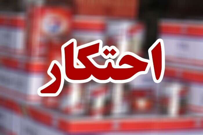 برخورد با احتکار کنندگان به شدت ادامه دارد برخورد با احتکار کنندگان به شدت ادامه دارد