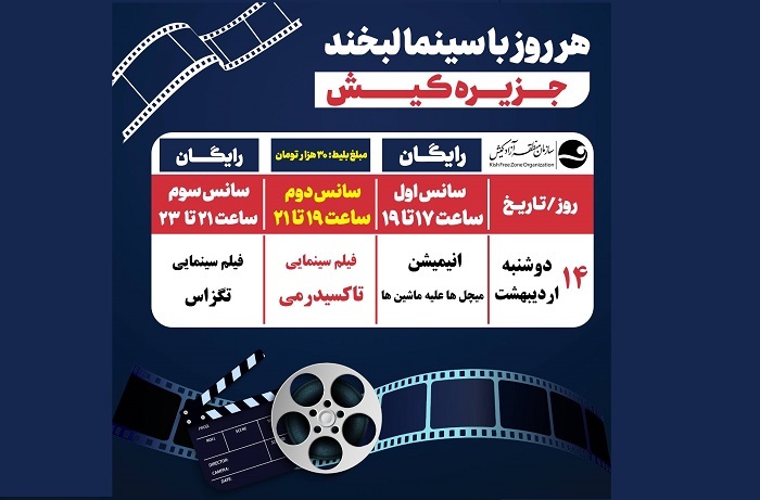 تماشای سینمایی تگزاس در سینما لبخند کیش تماشای سینمایی تگزاس در سینما لبخند کیش