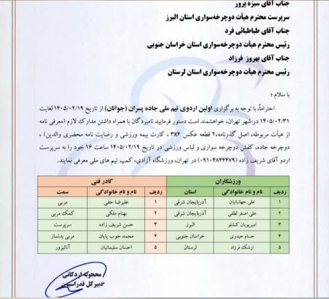 دعوت ورزشکار دوچرخه سوار خراسان جنوبی به اردوی تیم ملی