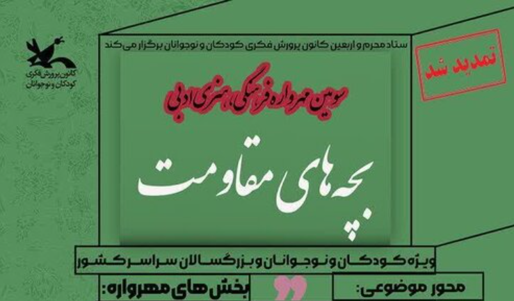 ارسال بیش از ۵۴۰ اثر به سومین مهرواره ملی بچههای مقاومت ارسال بیش از ۵۴۰ اثر به سومین مهرواره ملی بچههای مقاومت