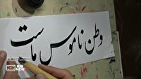 دفاع از وطن، دفاع از ناموس