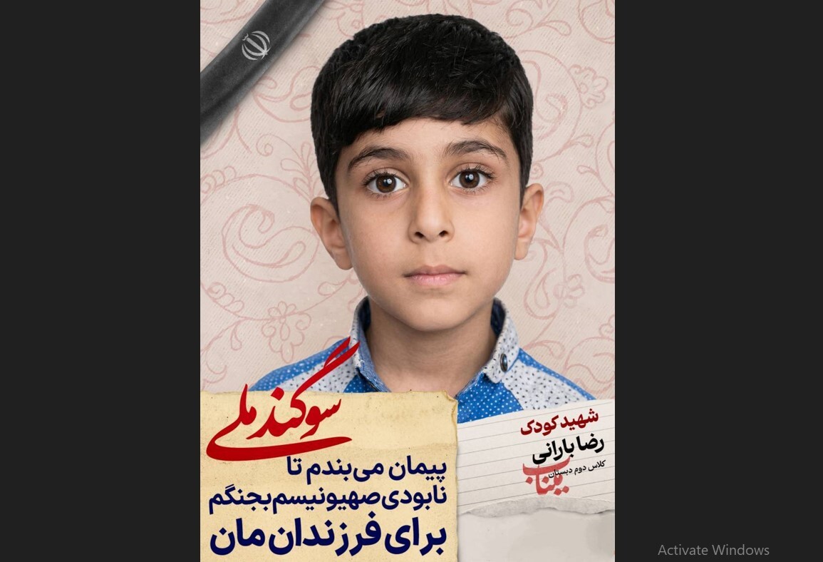 دانش آموز شهید رضا بارانی؛ شجره طیبه میناب