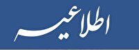 احتمال تأخیر یا تعطیلی دوشنبه ادارات استان کرمان به دلیل طوفان و گرد و غبار