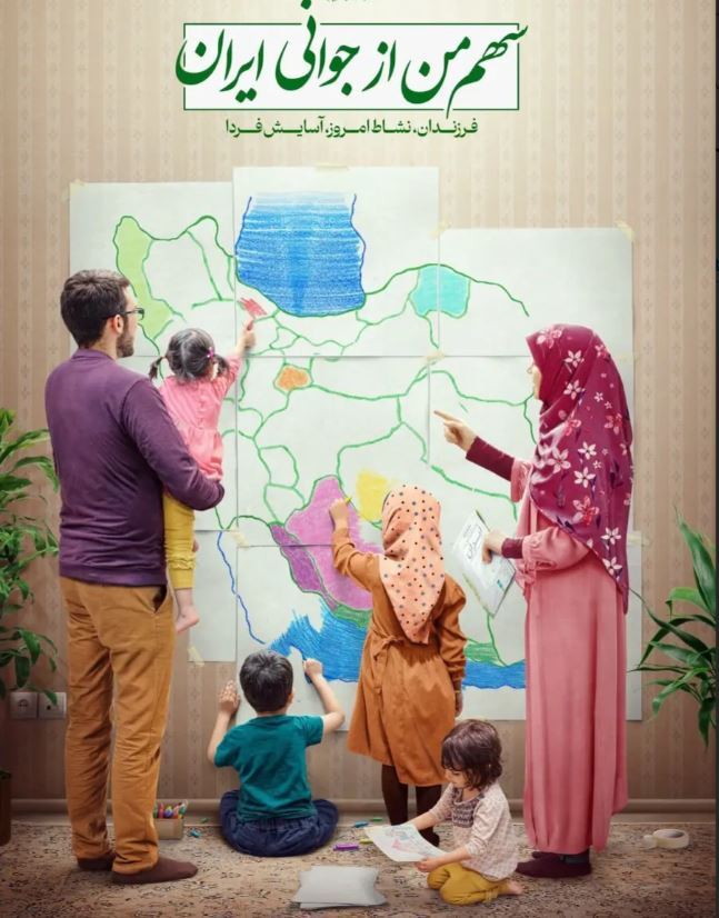 بازنگری قانون جوانی جمعیت برای سیستان و بلوچستان