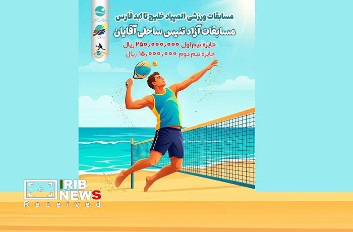 مسابقات آزاد تنیس ساحلی آقایان جام خلیج فارس در کیش