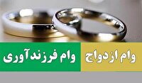 صف طولانی زمین و وام ازدواج و فرزندآوری در استان یزد