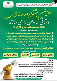 برگزاری دومین جشنواره رسانه‌ای دستانی که وطن را می‌سازند در خراسان شمالی

‌