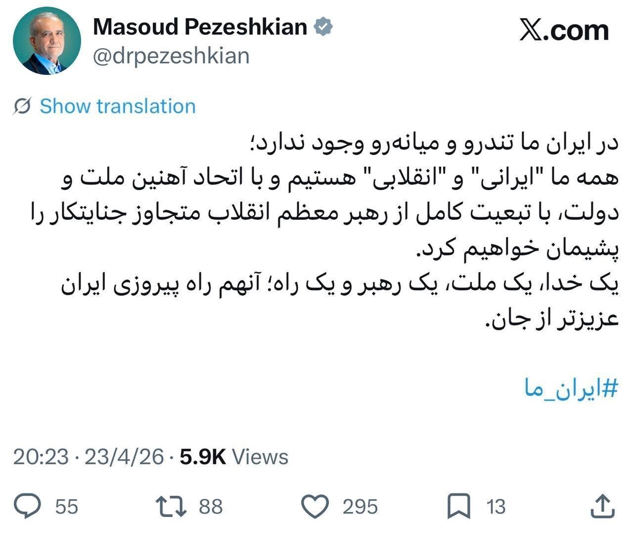 سران قوا: همه ما ایرانی و انقلابی هستیم سران قوا: همه ما ایرانی و انقلابی هستیم