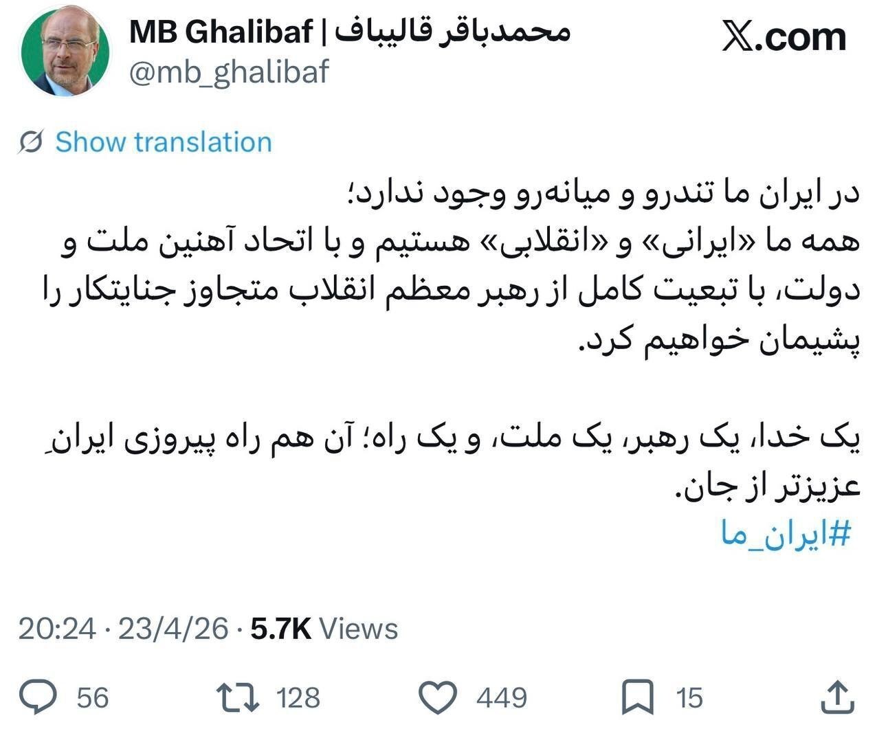 سران قوا: همه ما ایرانی و انقلابی هستیم سران قوا: همه ما ایرانی و انقلابی هستیم