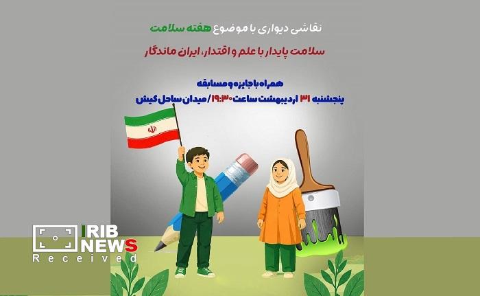 نقاشی دیواری با موضوع هفته سلامت در کیش