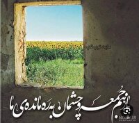 در حوالی جمعه‌های بی‌خبری