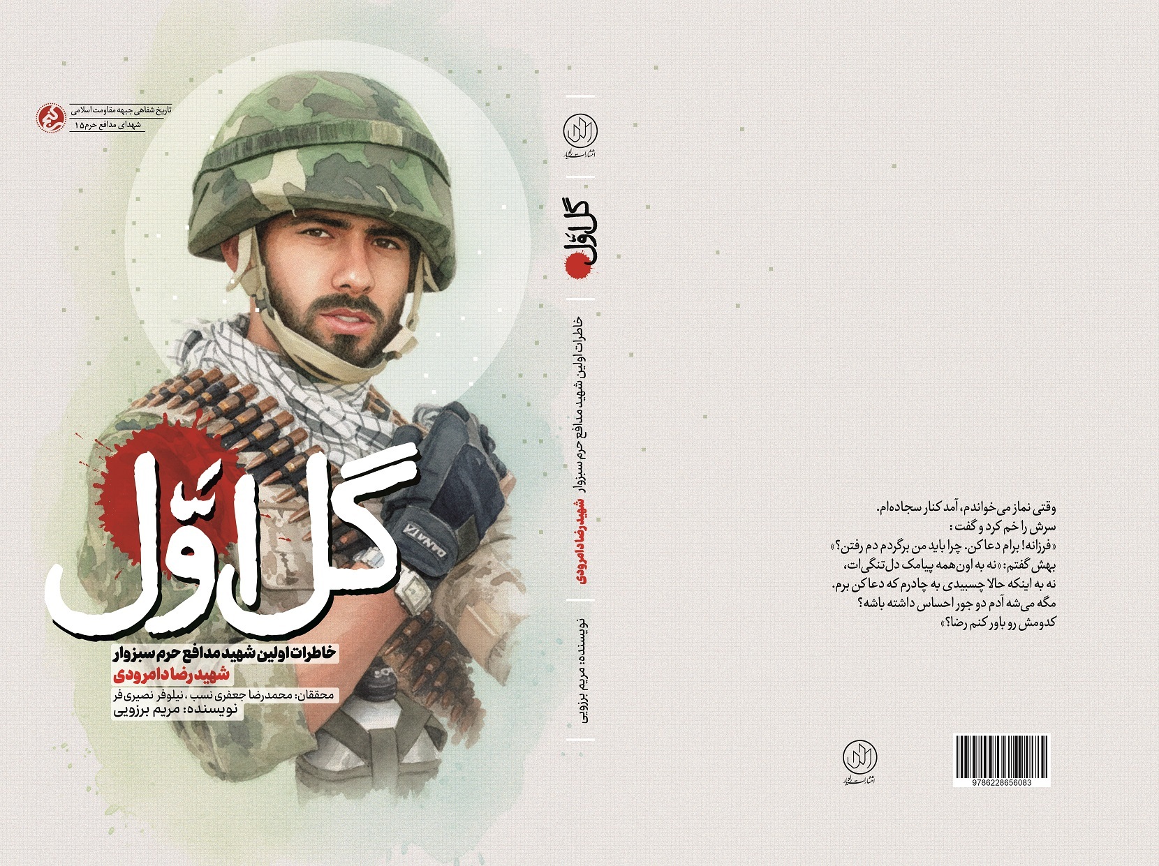 «گل اول» منتشر شد