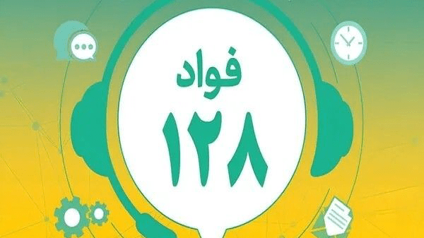 راهاندازی سامانه فوریتهای اداری «فواد ۱۲۸» در اداره کل راه و شهرسازی استان زنجان راهاندازی سامانه فوریتهای اداری «فواد ۱۲۸» در اداره کل راه و شهرسازی استان زنجان
