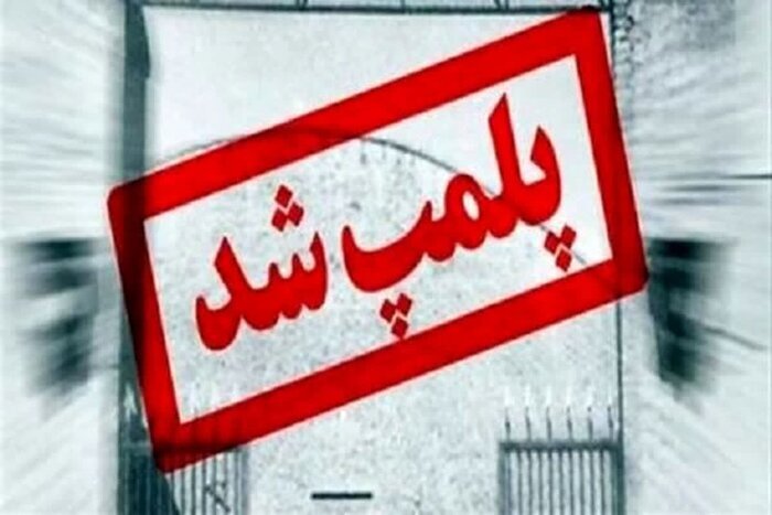 پلمب ۲ مرکز غیرمجاز درمانی در پارس‌آباد مغان