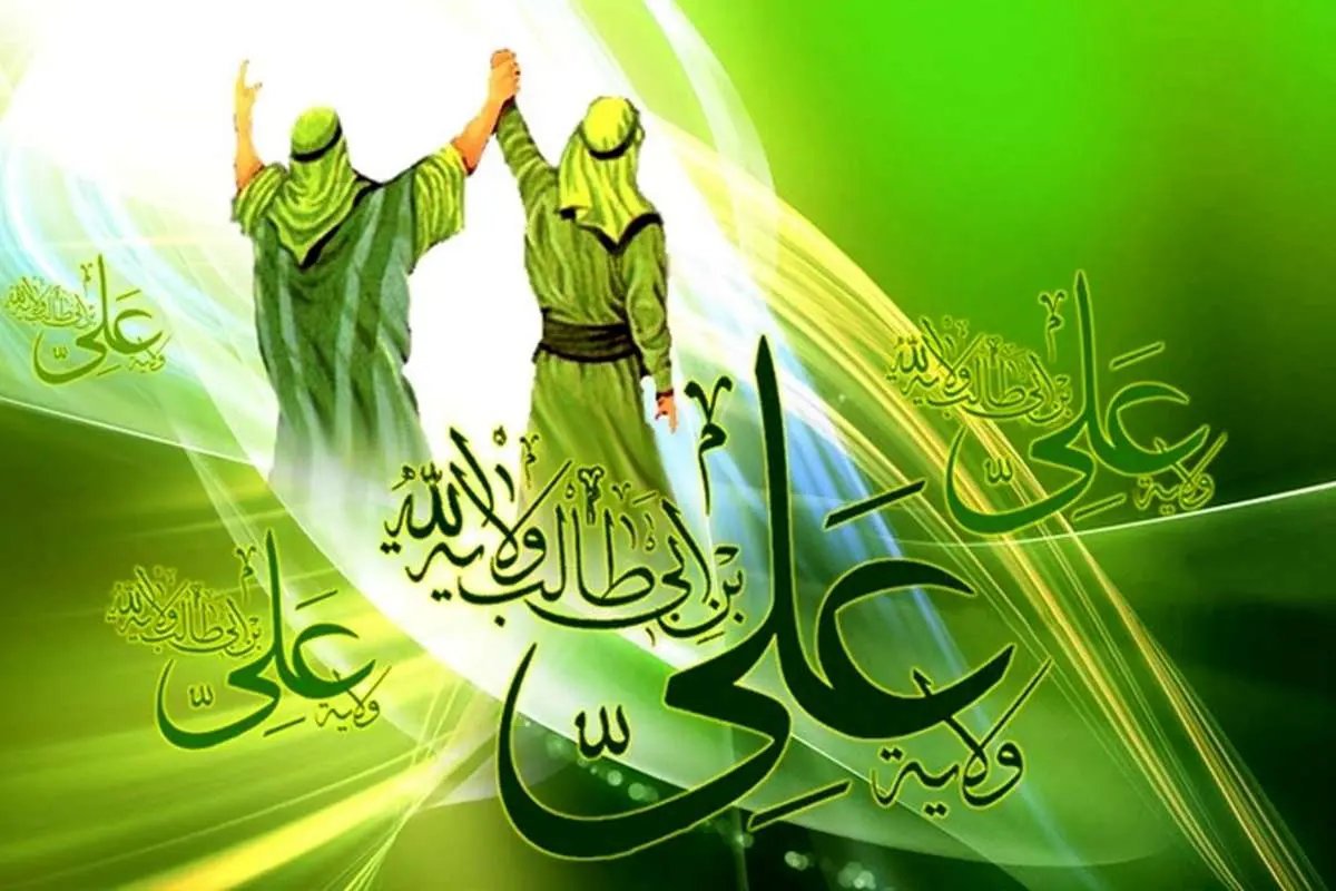همزمان با عید غدیر همزمان با عید غدیر