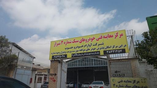 صدور بیش از ۳۴ هزار معاینه فنی در فارس در مدت دو ماه صدور بیش از ۳۴ هزار معاینه فنی در فارس در مدت دو ماه