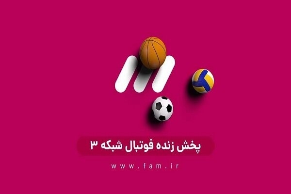 درخواست پخش همگانی شبکه ۳ به صورت HD (فرمت H۲۶۴)