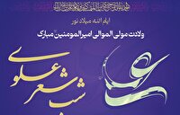 برگزاری شب شعر علوی در یزد
