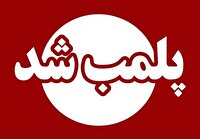 مهروموم واحد‌های متخلف در شهرستان خاش