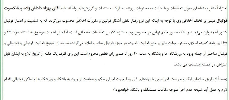 کمیته اخلاق داداشزاده را محروم کرد کمیته اخلاق داداشزاده را محروم کرد