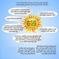 در روزهای گرم خوزستان برای پیشگیری از بیماری چه اقداماتی ضروری است؟