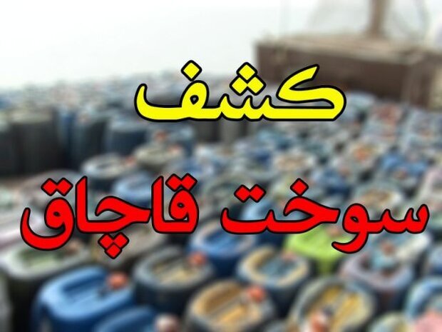 توقیف ۵۰ خودروی حامل سوخت قاچاق در آبادان