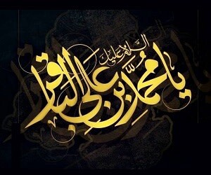 سالروز شهادت امام محمد باقر (ع) تسلیت باد