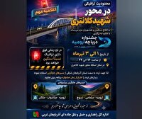 اعمال محدودیت ترافیکی در محور شهیدکلانتری -ارومیه