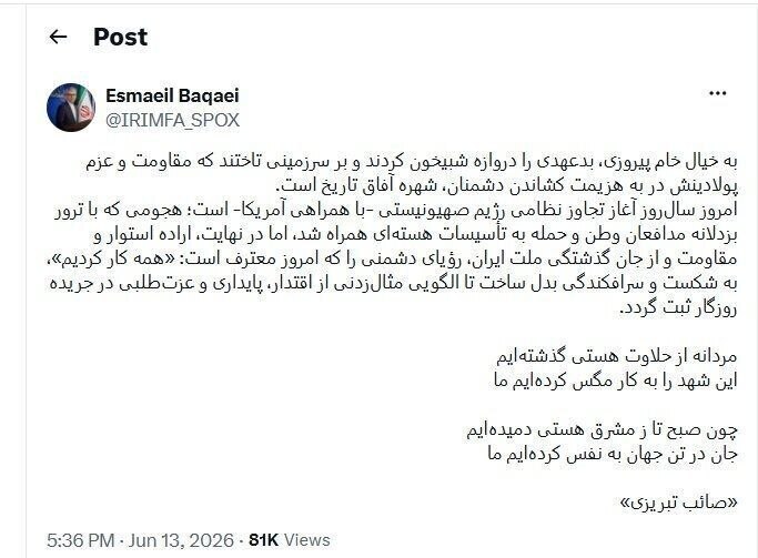 بقائی: نتیجه تجاوز به ایران، شکست و سرافکندگی بود