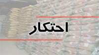 کشف محموله ۱۳ تنی کود شیمیایی خارج از شبکه توزیع در قم