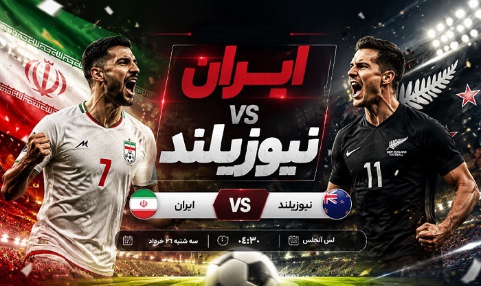 نمایش عمومی مسابقه فوتبال تیم ملی ایران با نیوزیلند در کیش