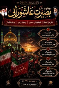 بقاع متبرکه کهگیلویه و بویراحمد میزبان رویدادهای فرهنگی محرم