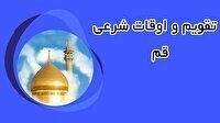 تقویم و اوقات شرعی چهار شنبه ۲۷ خرداد ۱۴۰۵ به افق قم