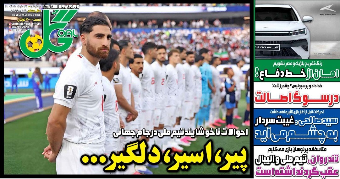 نیم صفحه نخست روزنامه‌های ورزشی ۲۷ خرداد