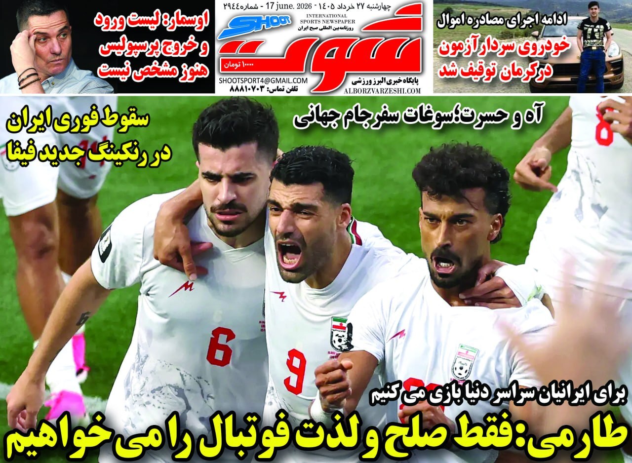 نیم صفحه نخست روزنامه‌های ورزشی ۲۷ خرداد