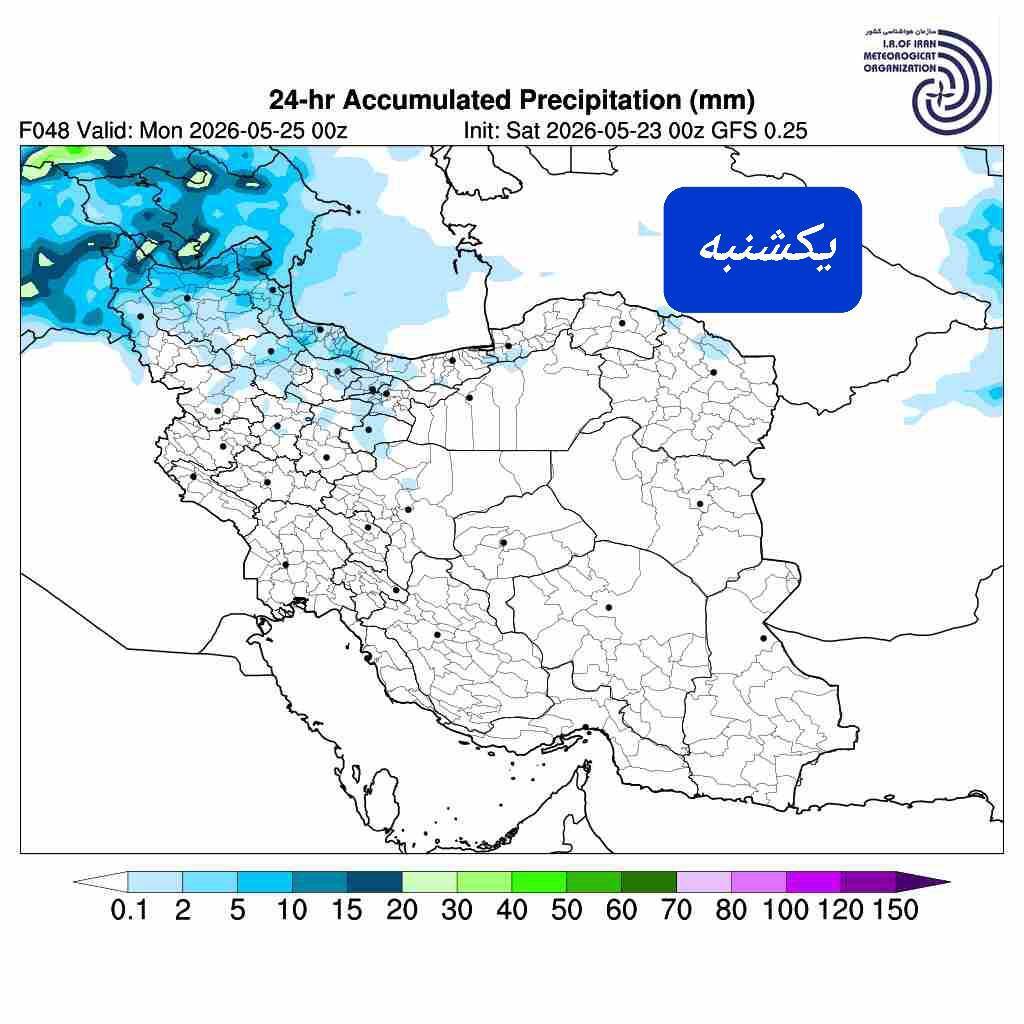 تحلیل وضعیت جوی آذربایجان غربی در یکشنبه سوم خرداد تحلیل وضعیت جوی آذربایجان غربی در یکشنبه سوم خرداد