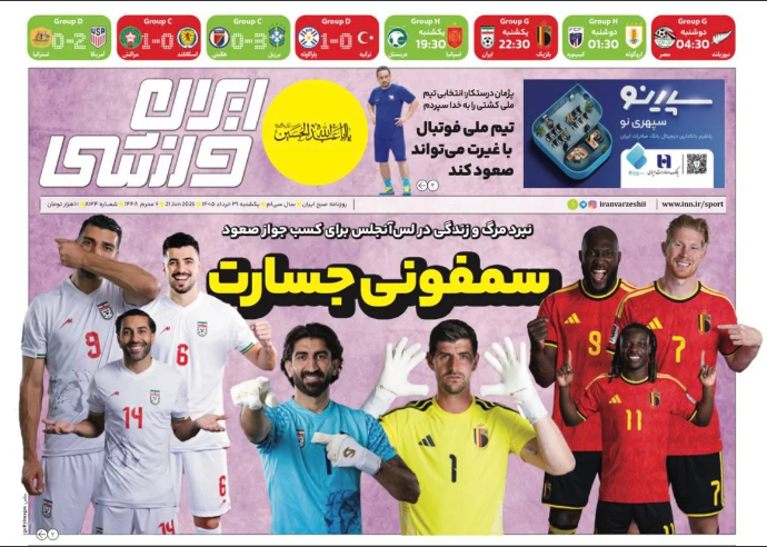 نیم صفحه نخست روزنامه‌های ورزشی ۳۱ خرداد